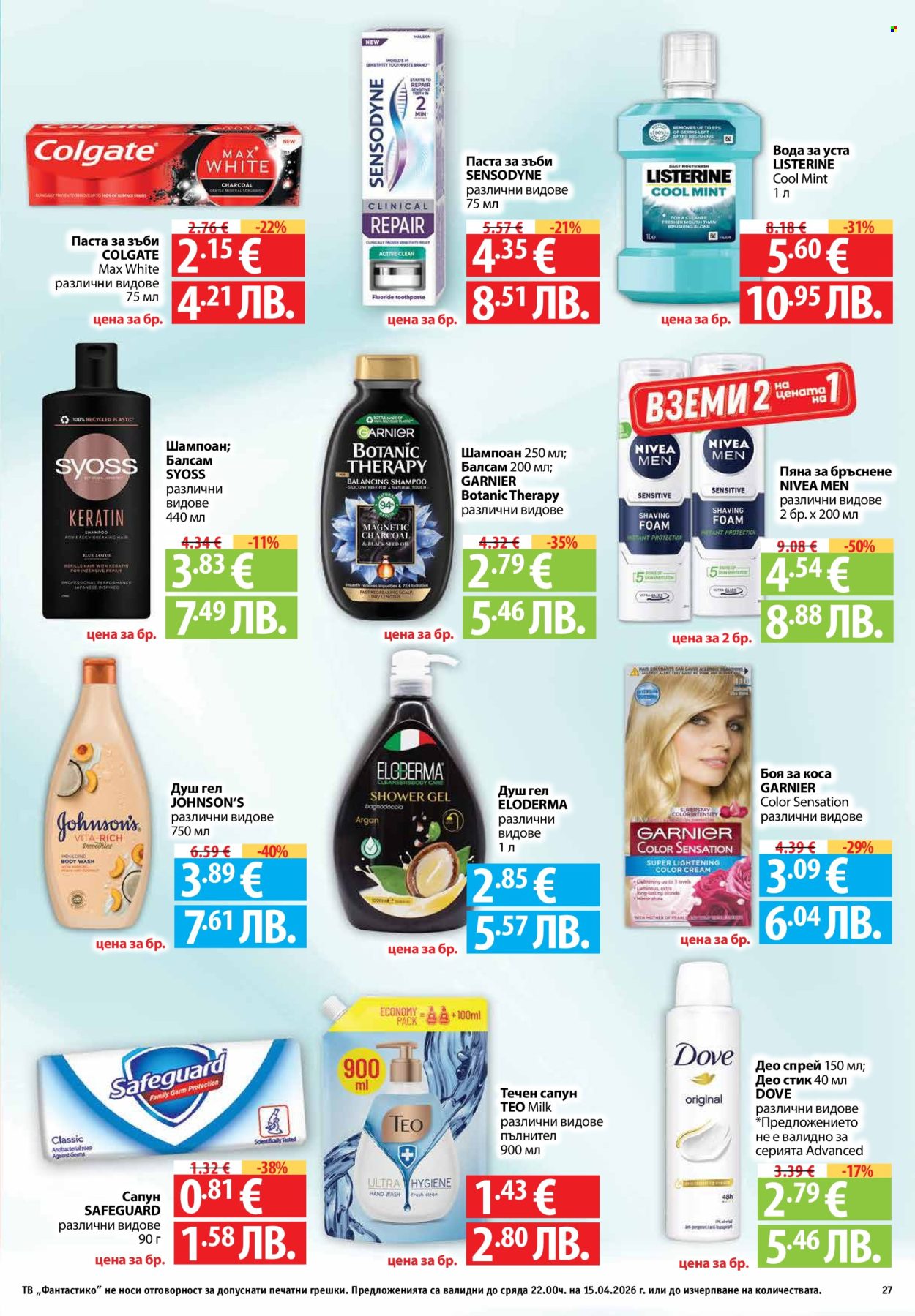 Брошура на Фантастико - 09.04.2026 - 15.04.2026. Страница 27