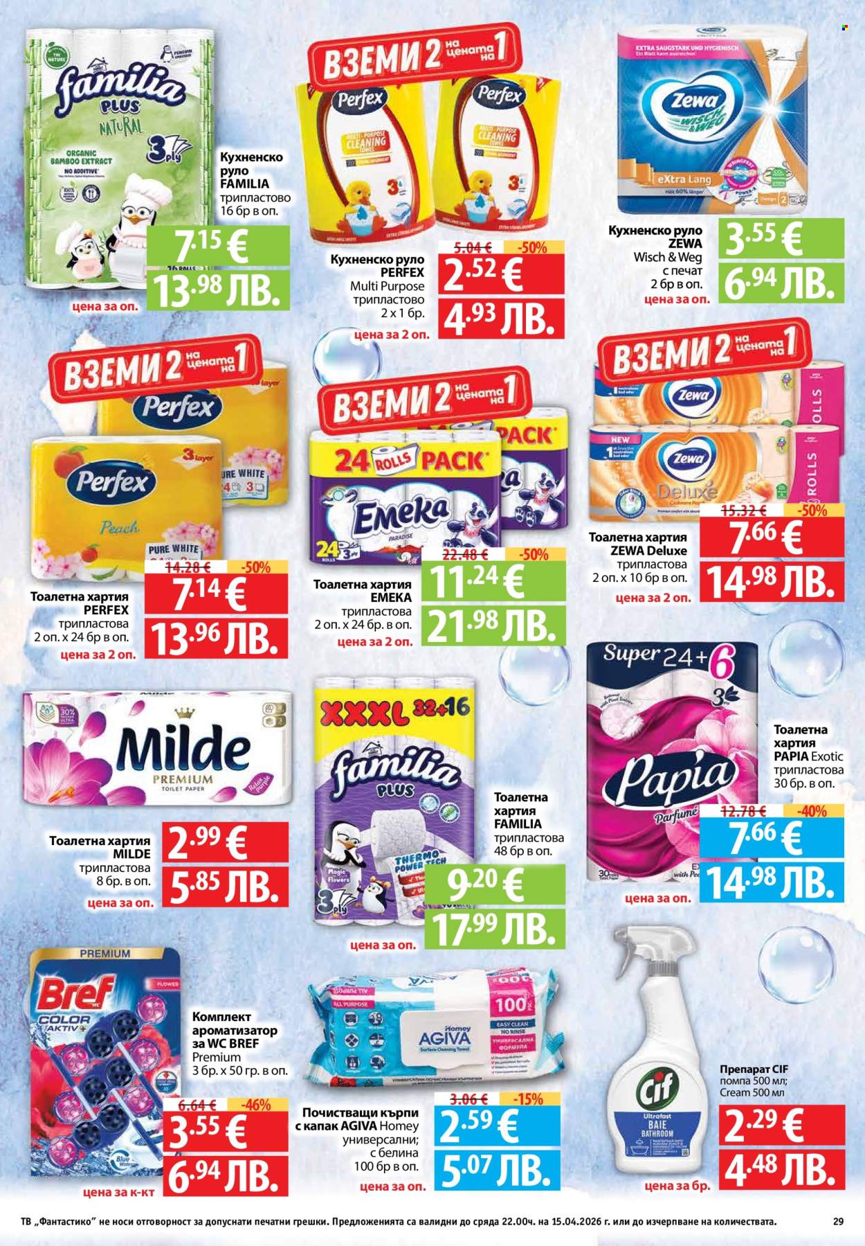 Брошура на Фантастико - 09.04.2026 - 15.04.2026. Страница 29