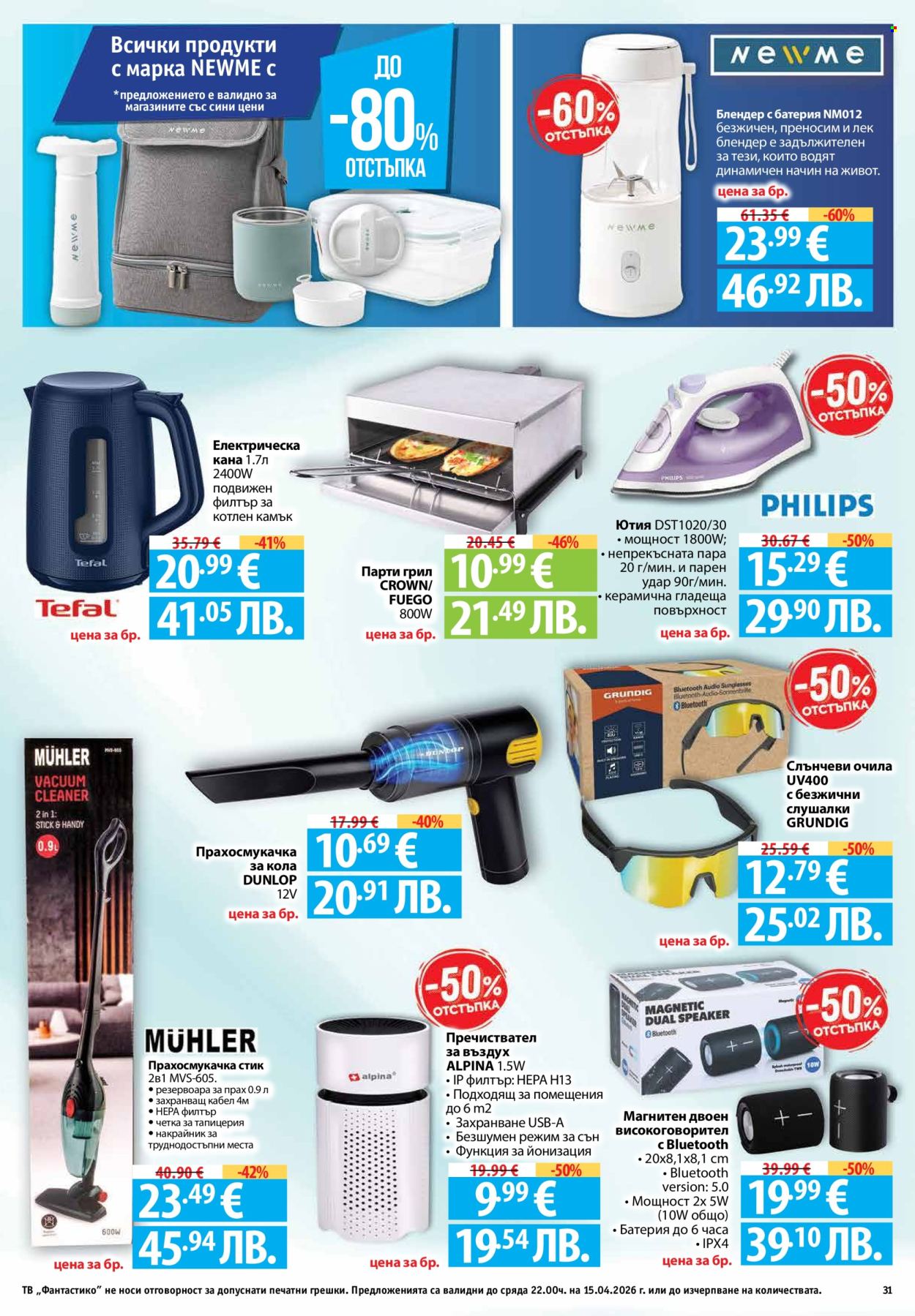 Брошура на Фантастико - 09.04.2026 - 15.04.2026. Страница 31