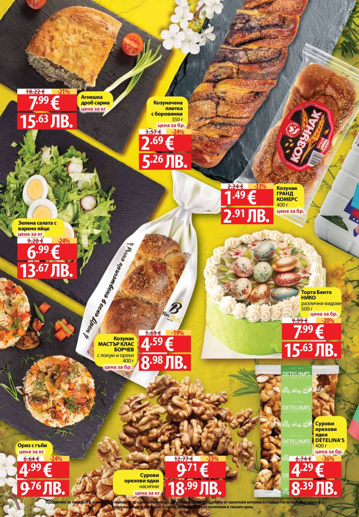 Брошура на Фантастико - 09.04.2026 - 15.04.2026. Страница 2