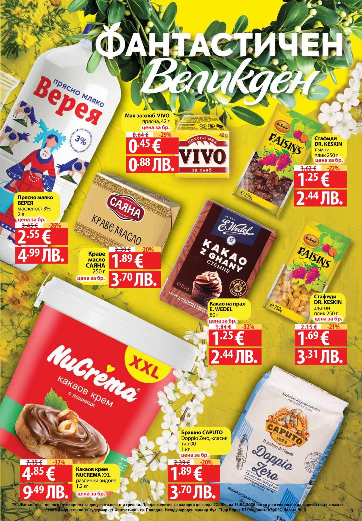 Брошура на Фантастико - 09.04.2026 - 15.04.2026. Страница 3