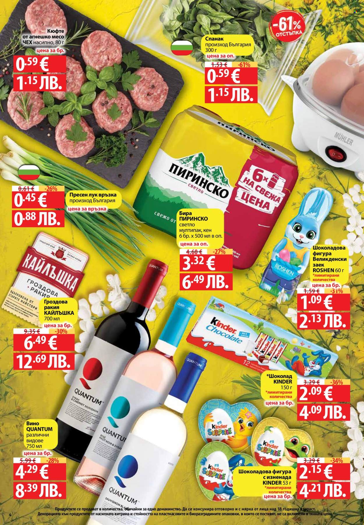 Брошура на Фантастико - 09.04.2026 - 15.04.2026. Страница 4