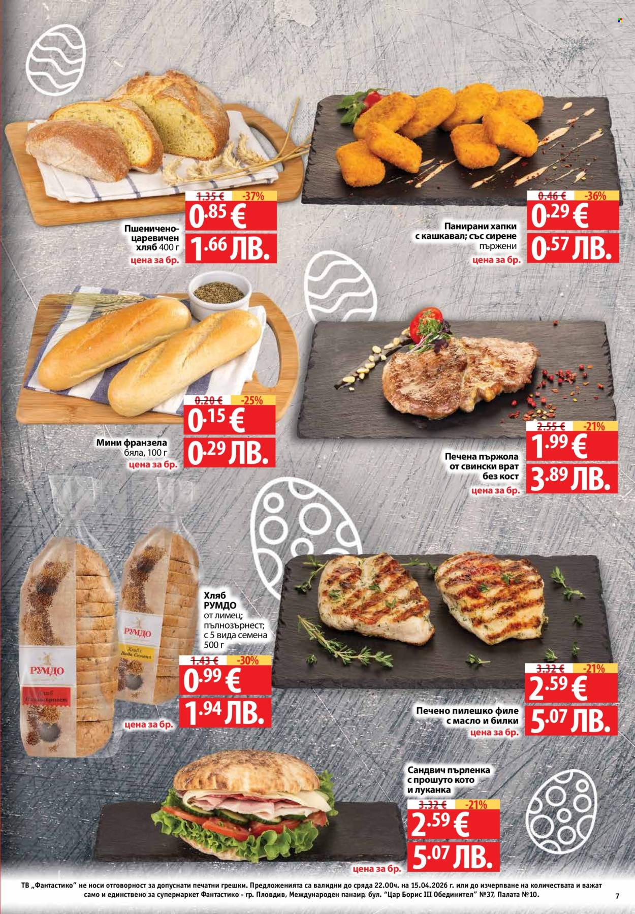 Брошура на Фантастико - 09.04.2026 - 15.04.2026. Страница 7