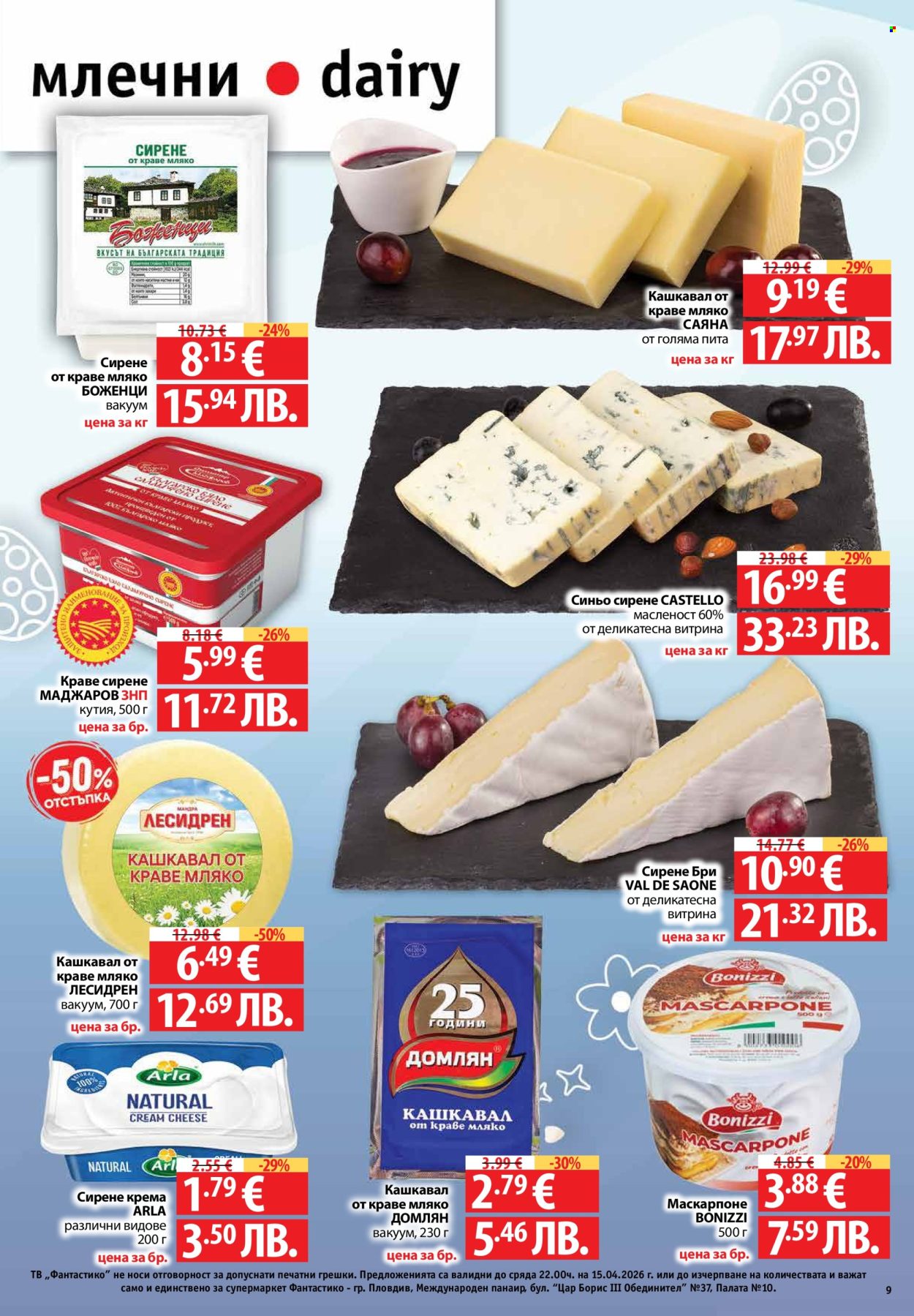 Брошура на Фантастико - 09.04.2026 - 15.04.2026. Страница 9