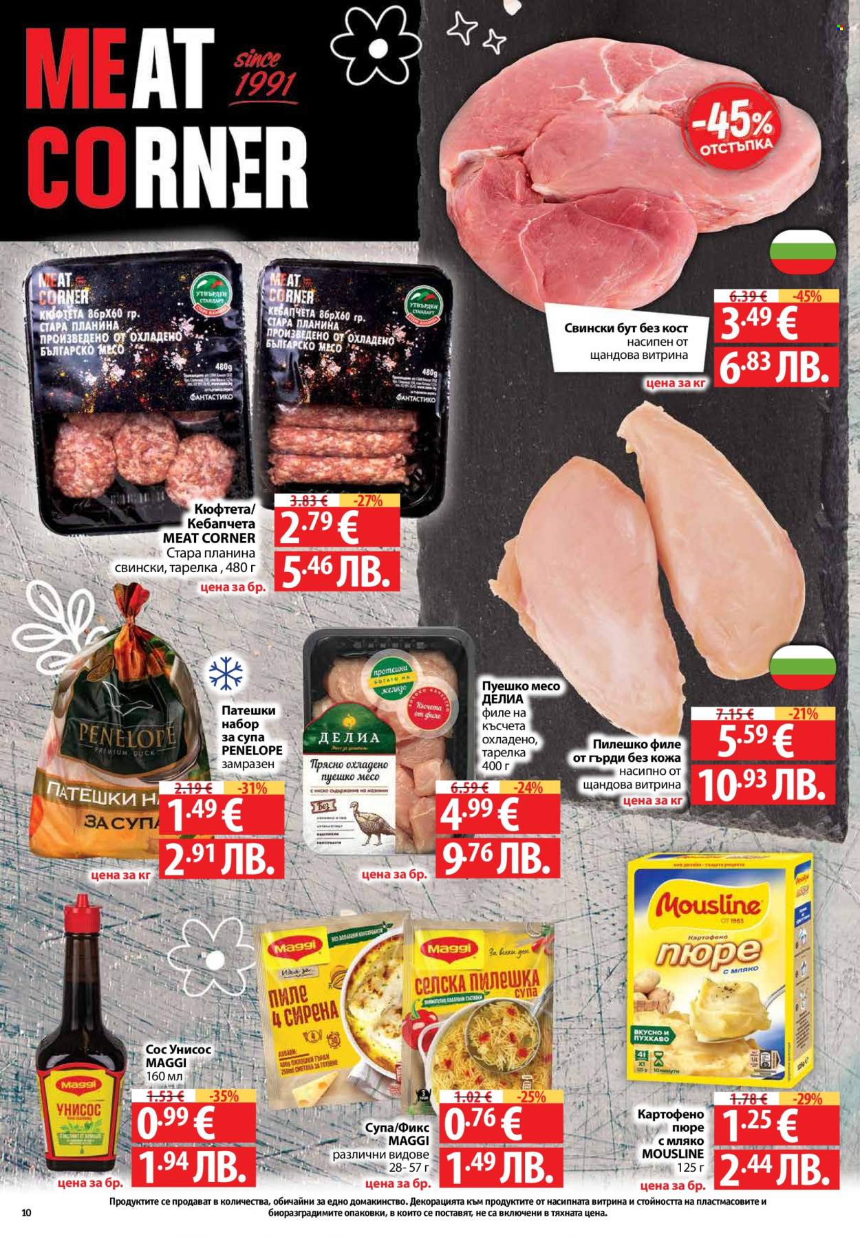 Брошура на Фантастико - 09.04.2026 - 15.04.2026. Страница 10