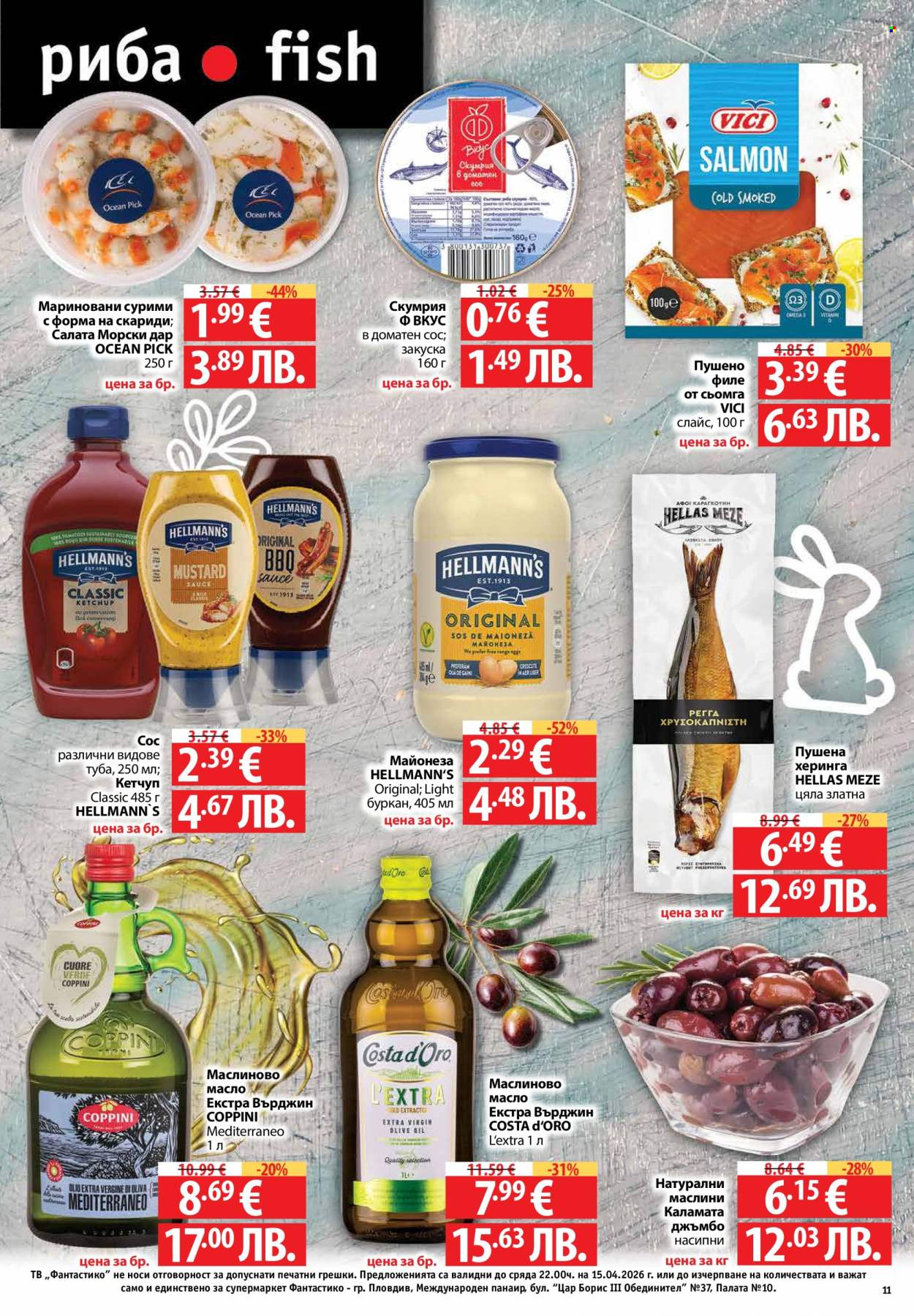 Брошура на Фантастико - 09.04.2026 - 15.04.2026. Страница 11