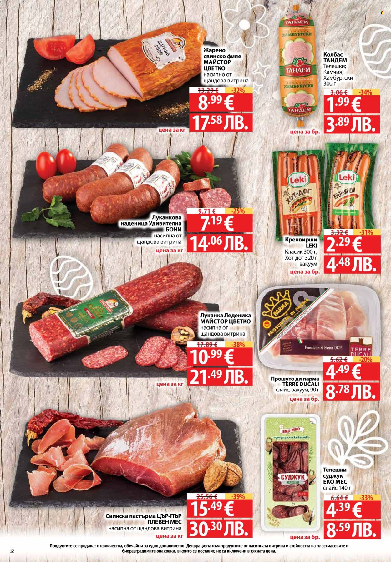 Брошура на Фантастико - 09.04.2026 - 15.04.2026. Страница 12