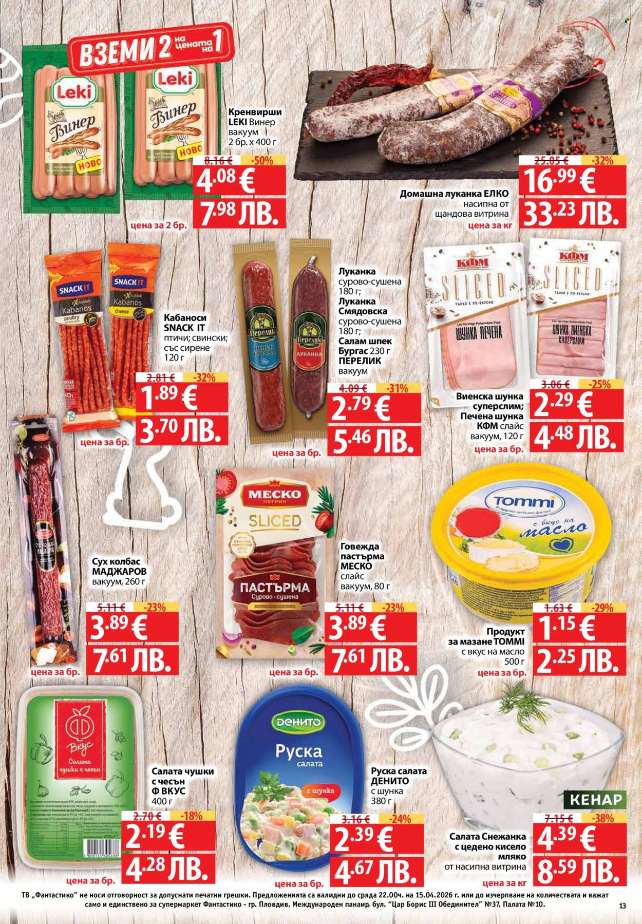 Брошура на Фантастико - 09.04.2026 - 15.04.2026. Страница 13