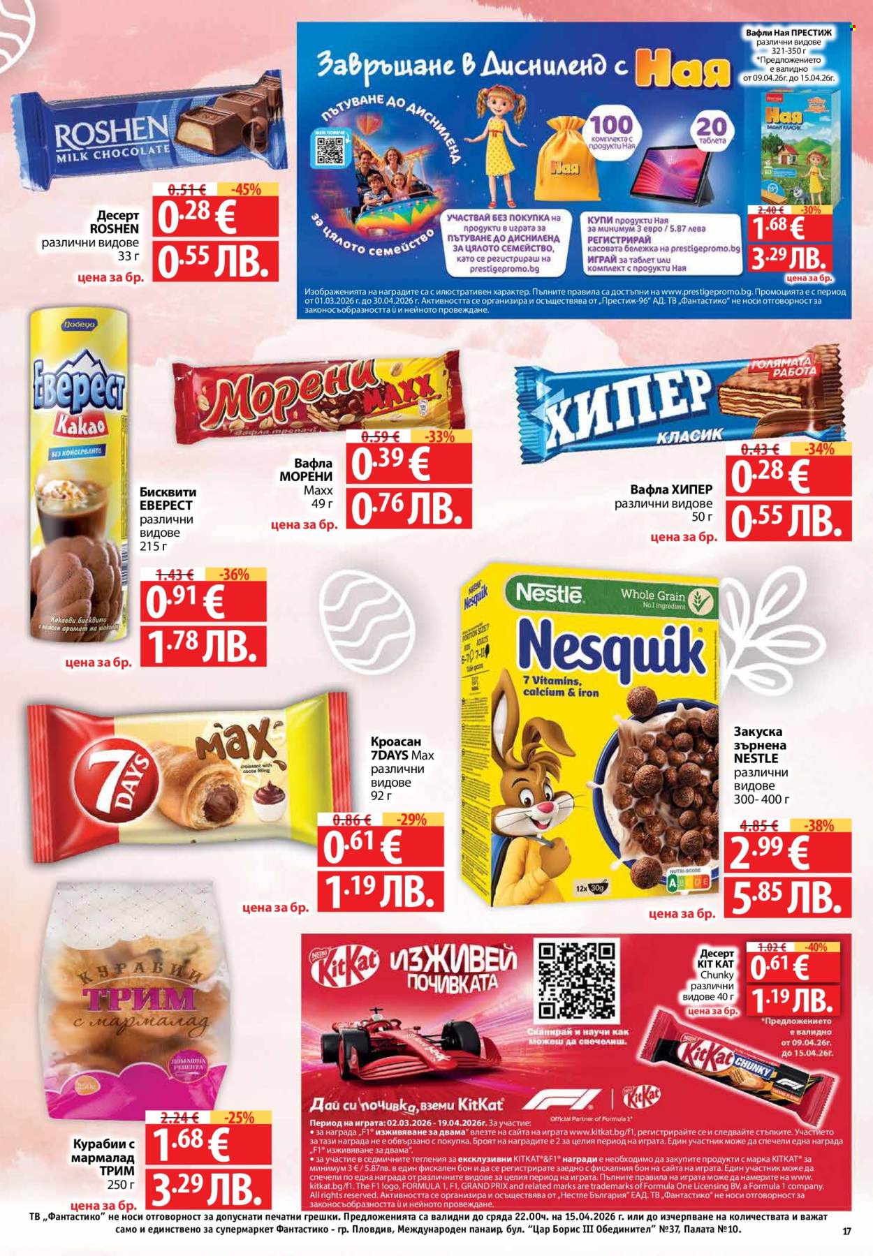 Брошура на Фантастико - 09.04.2026 - 15.04.2026. Страница 17