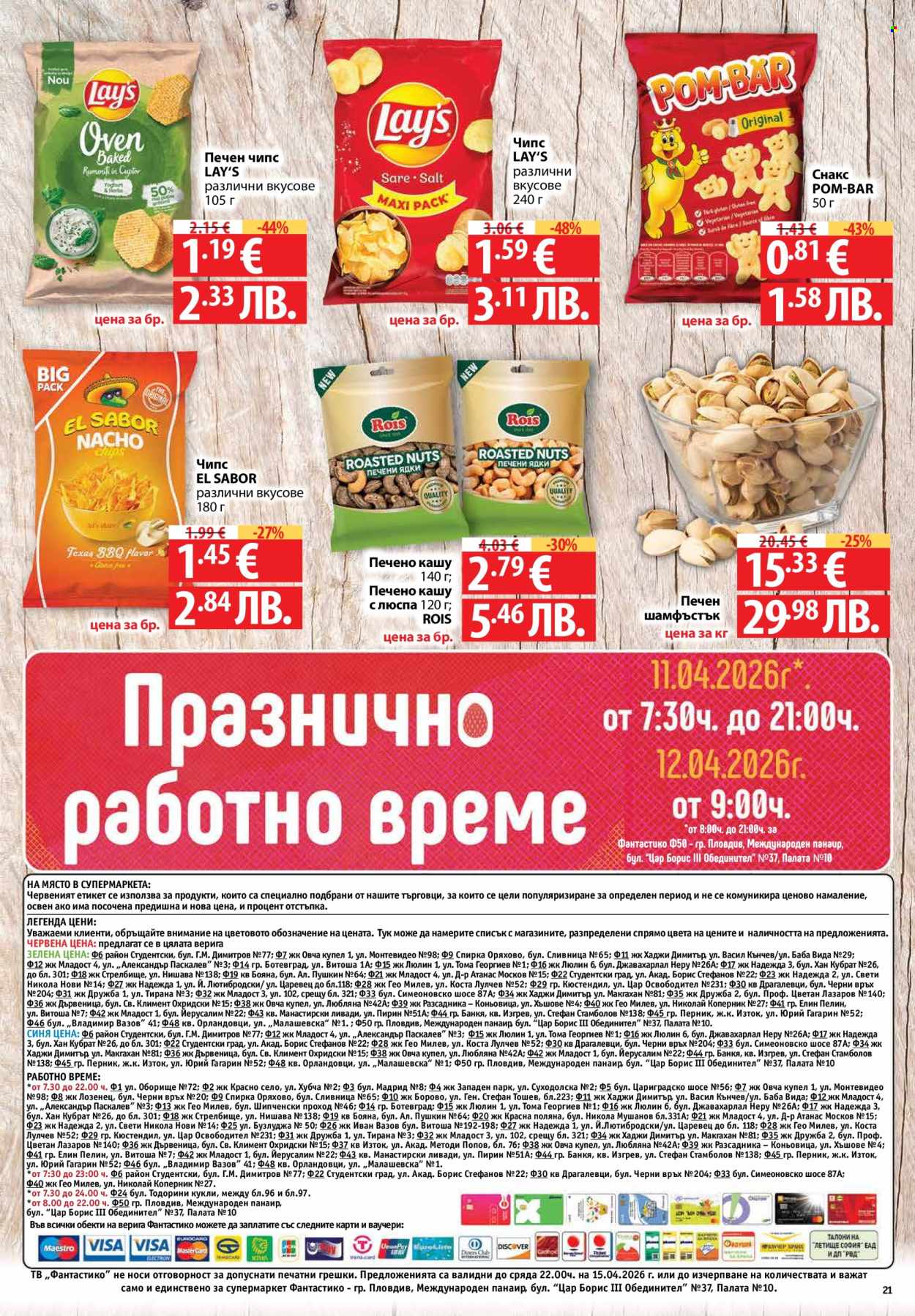 Брошура на Фантастико - 09.04.2026 - 15.04.2026. Страница 21