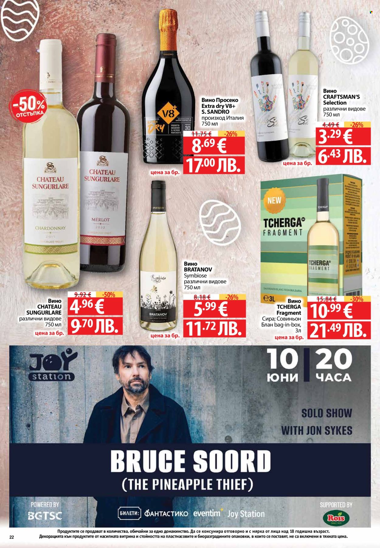 Брошура на Фантастико - 09.04.2026 - 15.04.2026. Страница 22