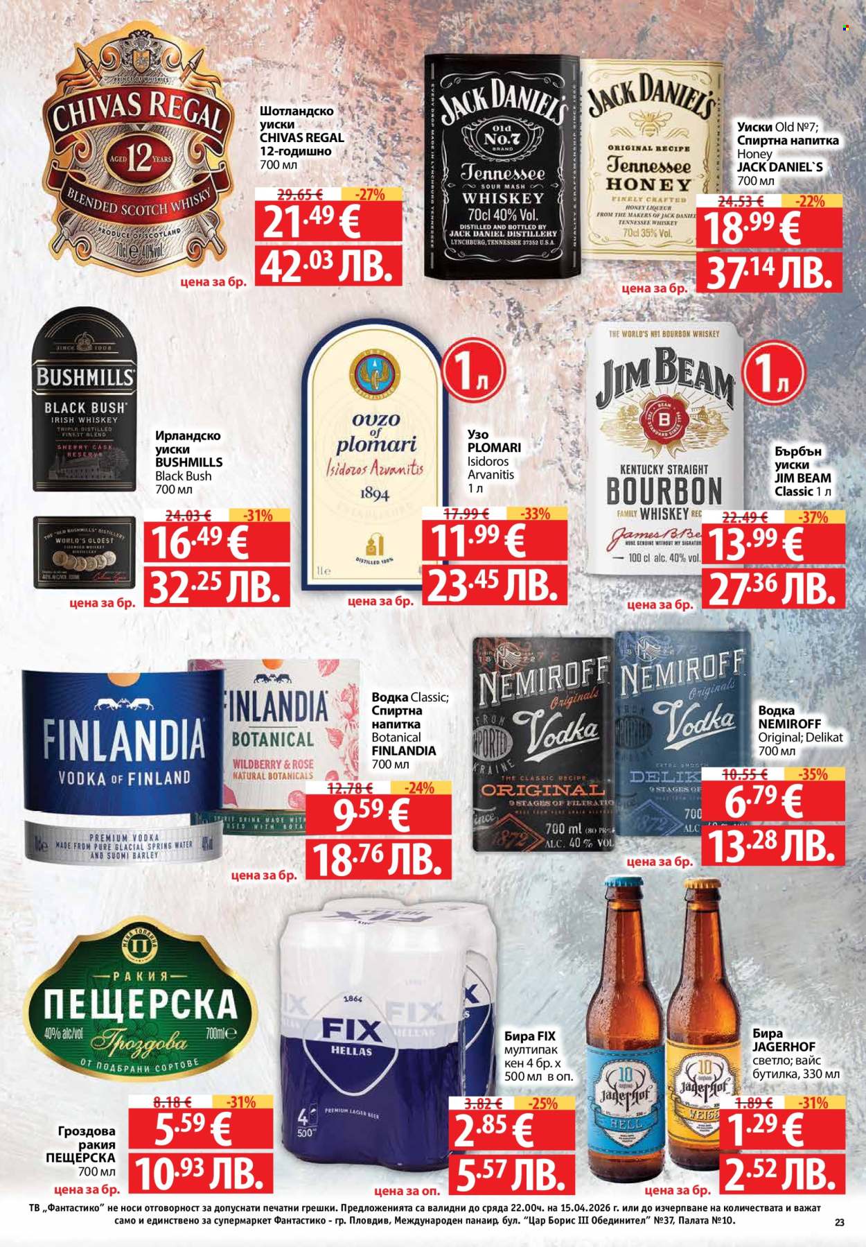 Брошура на Фантастико - 09.04.2026 - 15.04.2026. Страница 23