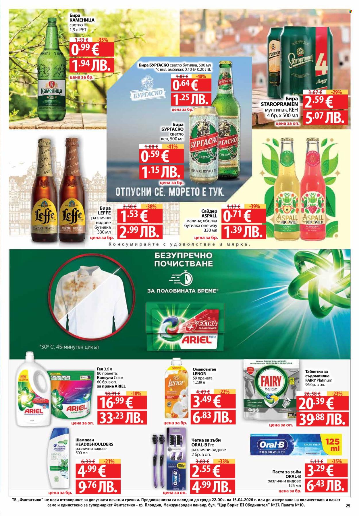 Брошура на Фантастико - 09.04.2026 - 15.04.2026. Страница 25
