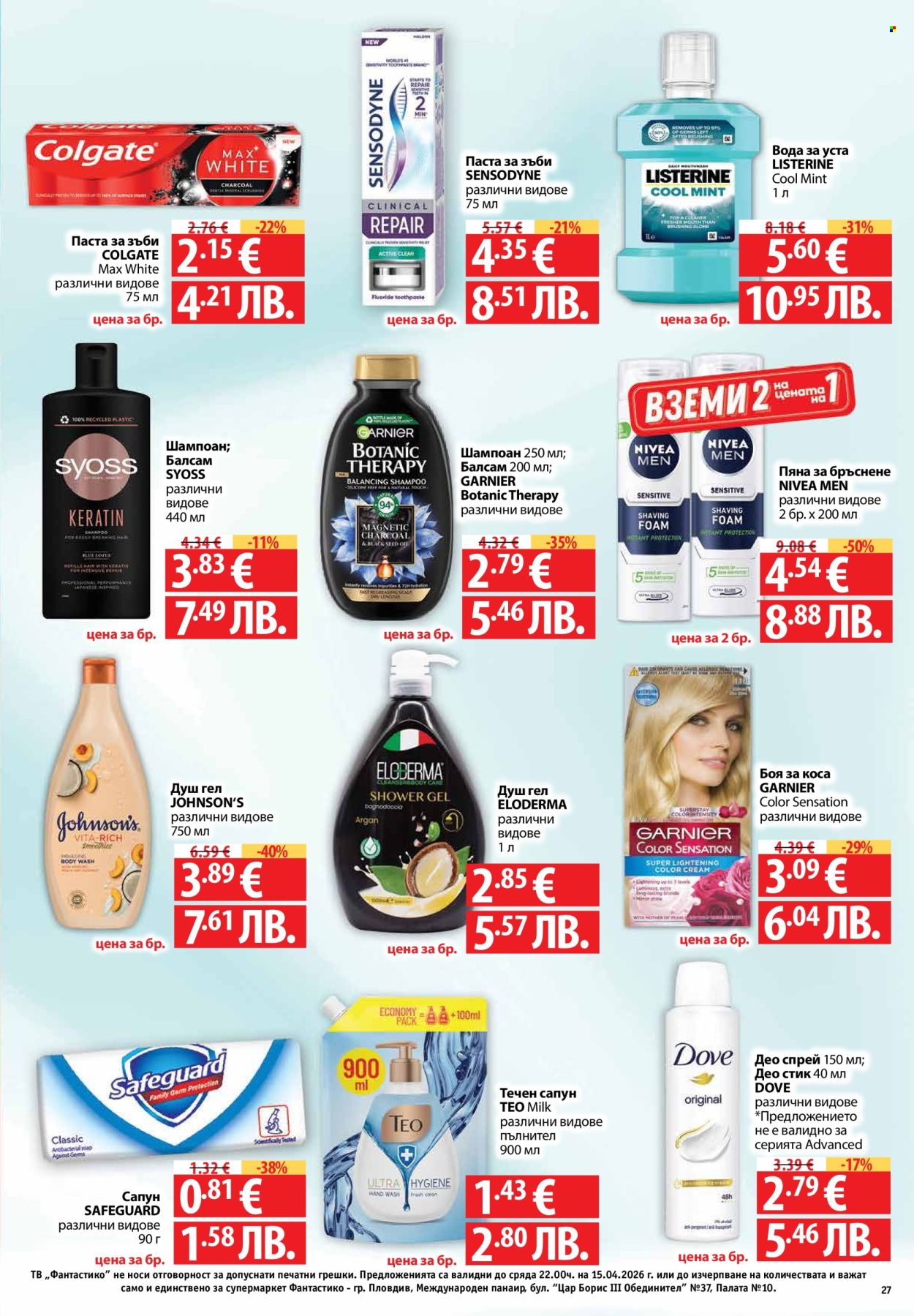 Брошура на Фантастико - 09.04.2026 - 15.04.2026. Страница 27