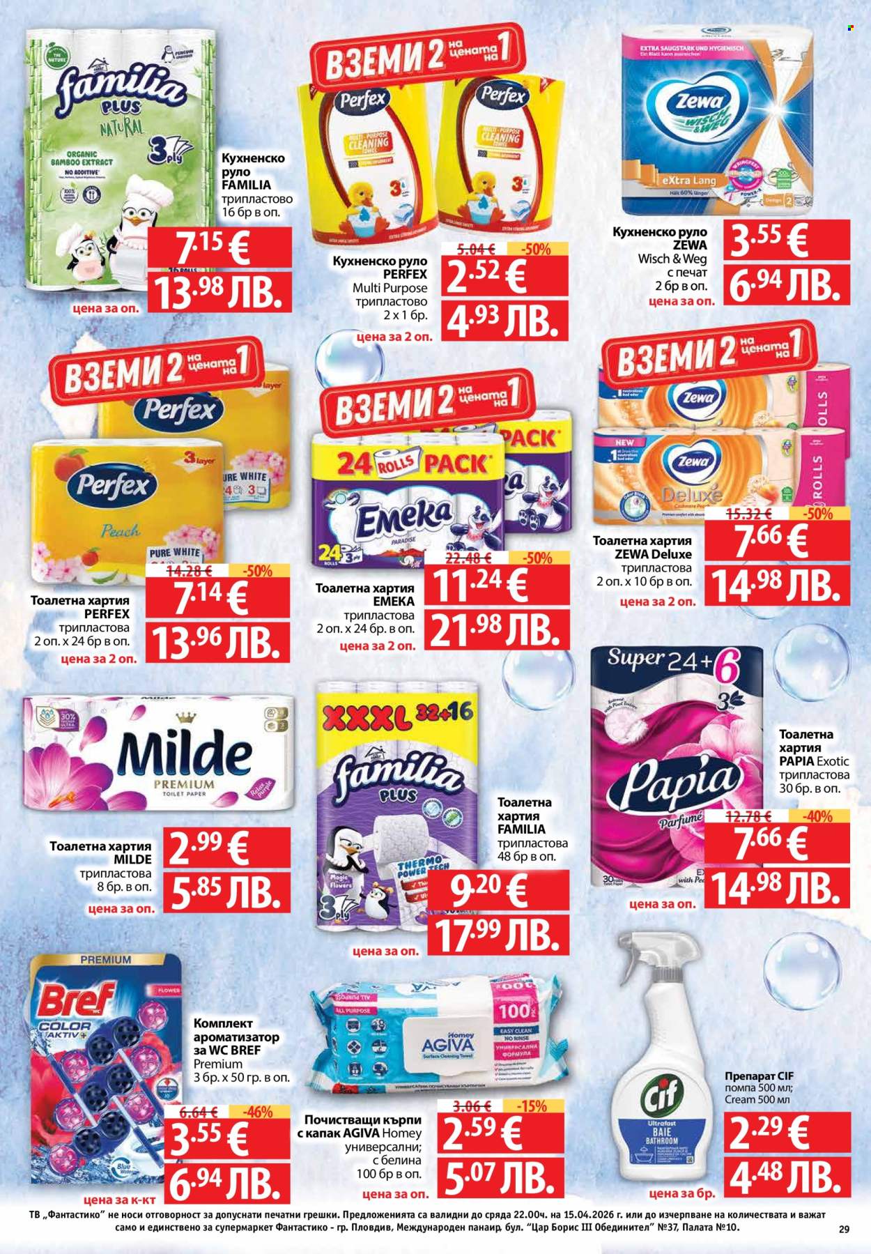 Брошура на Фантастико - 09.04.2026 - 15.04.2026. Страница 29