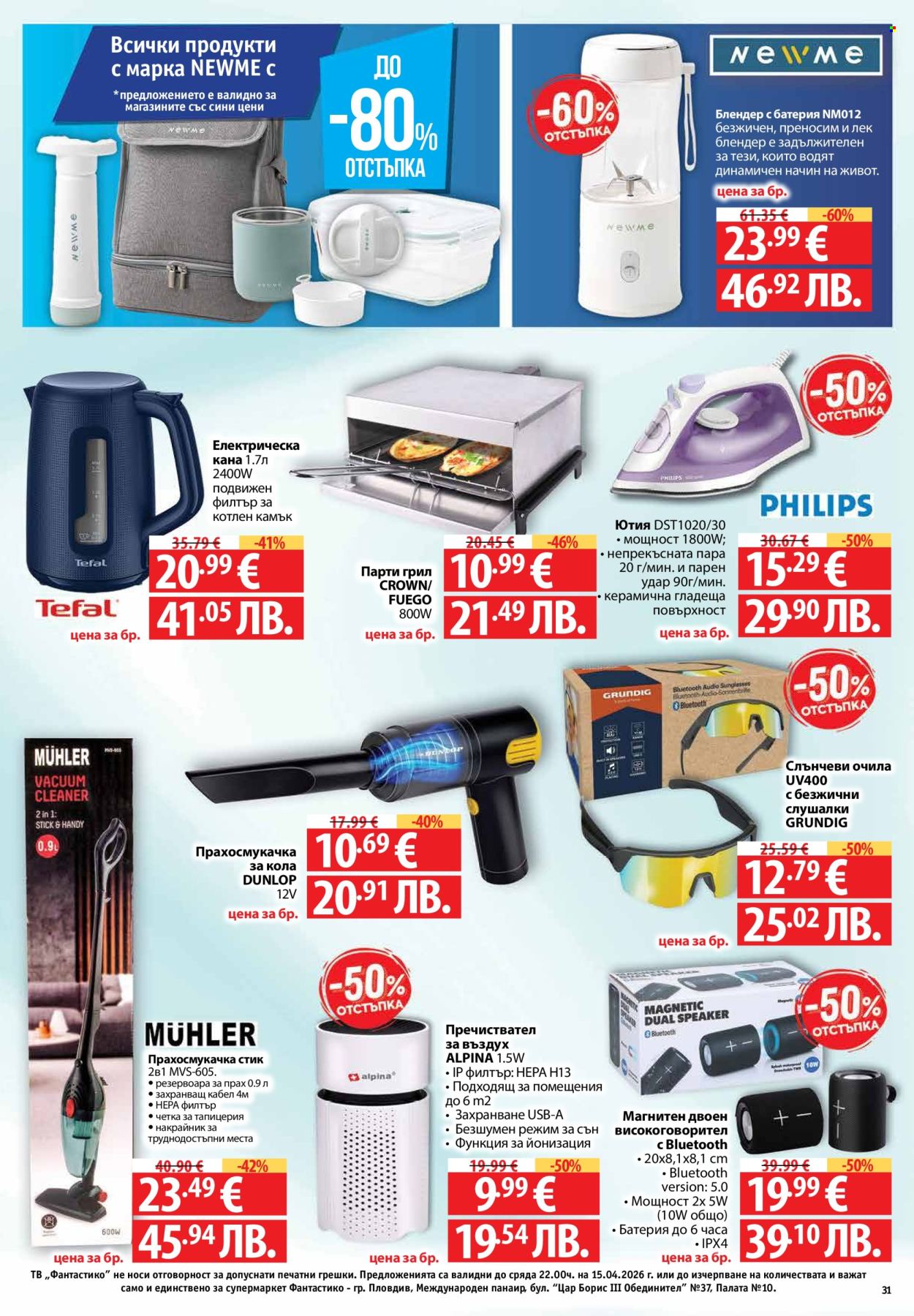 Брошура на Фантастико - 09.04.2026 - 15.04.2026. Страница 31