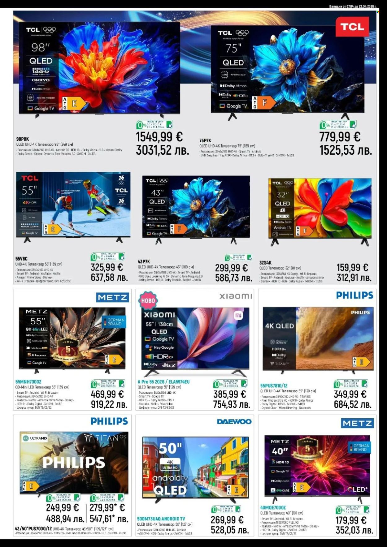 Брошура на Зора - 07.04.2026 - 23.04.2026. Страница 3