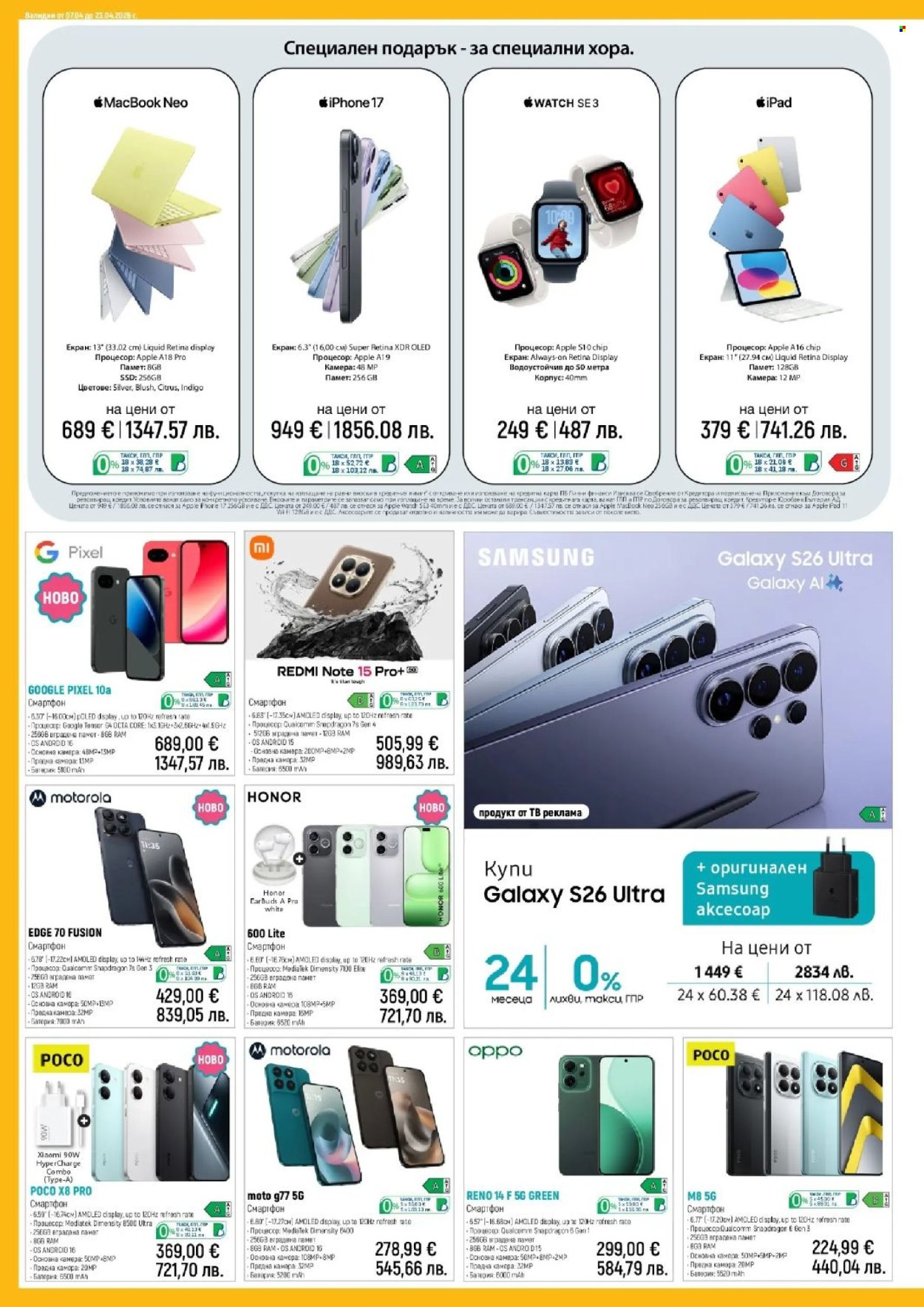 Брошура на Зора - 07.04.2026 - 23.04.2026. Страница 6