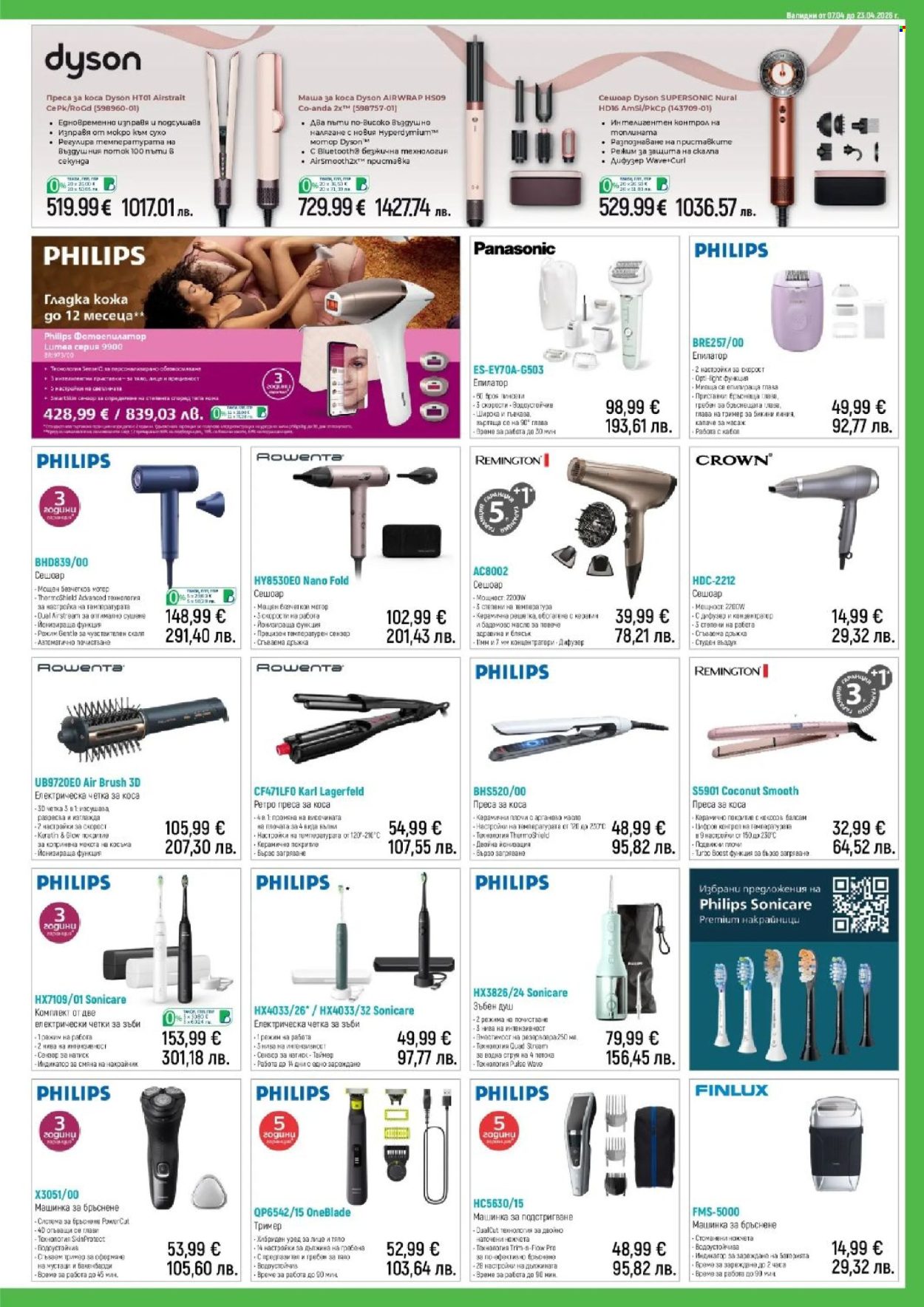 Брошура на Зора - 07.04.2026 - 23.04.2026. Страница 9