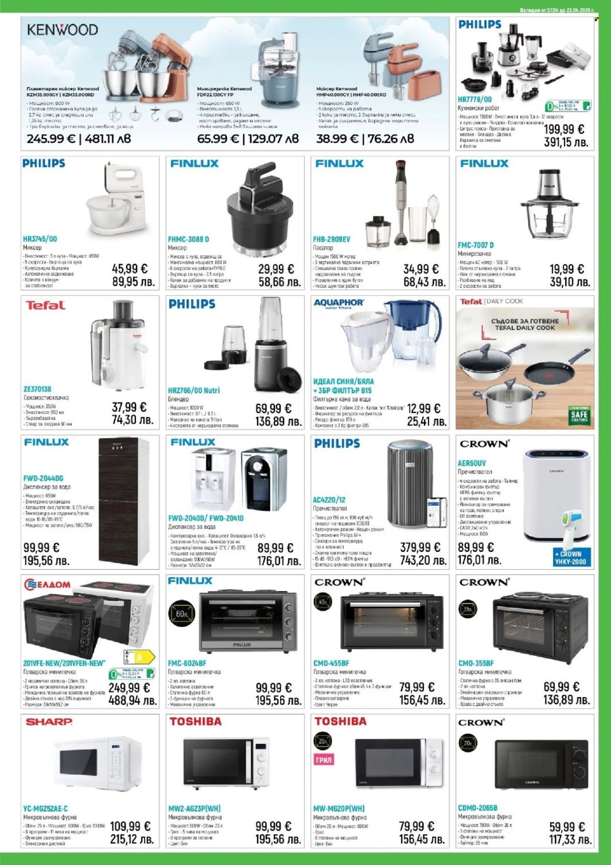 Брошура на Зора - 07.04.2026 - 23.04.2026. Страница 11