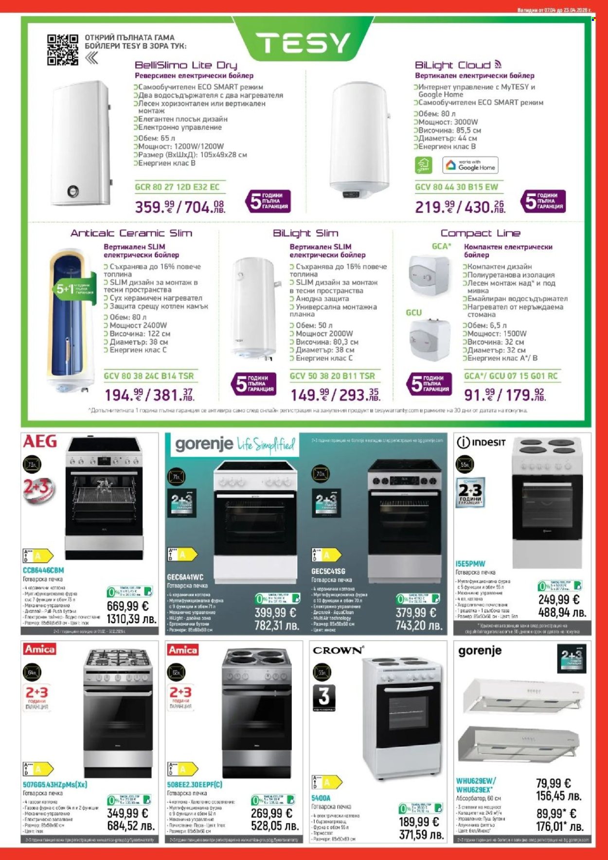 Брошура на Зора - 07.04.2026 - 23.04.2026. Страница 13