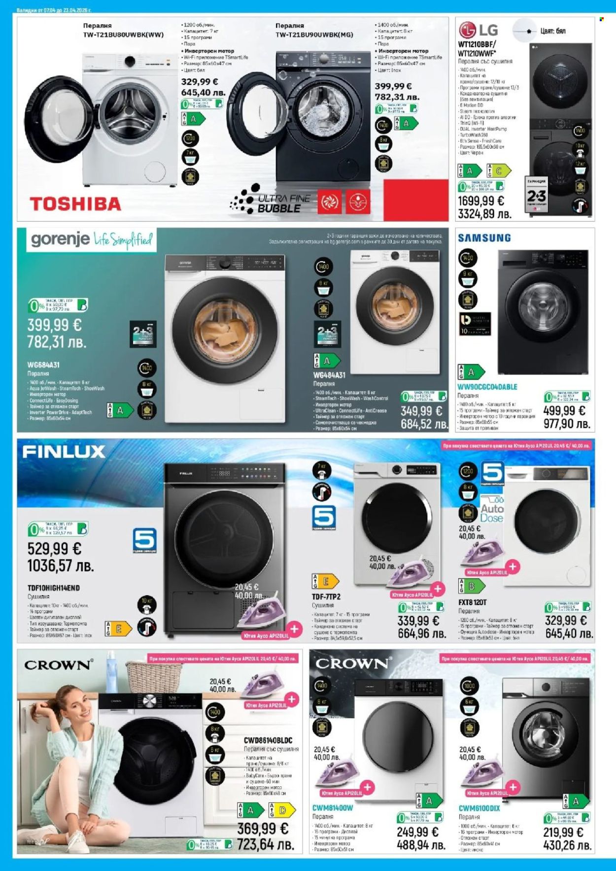 Брошура на Зора - 07.04.2026 - 23.04.2026. Страница 16