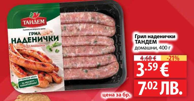 Грил наденички ТАНДЕМ домашни