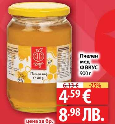 Пчелен мед Ф ВКУС