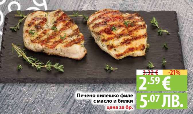 Печено пилешко филе с масло и билки