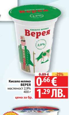 Кисело мляко ВЕРЕЯ