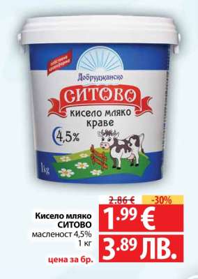 Кисело мляко СИТОВО