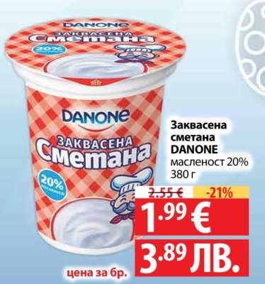 Заквасена сметана DANONE