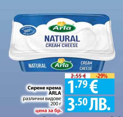 Сирене крема ARLA