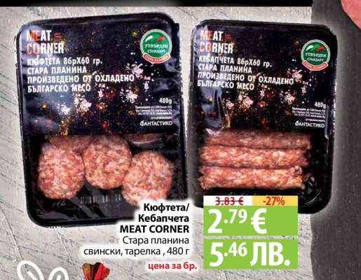 Кюфтета/Кебапчета MEAT CORNER