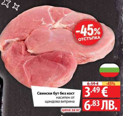 Свински бут без кост