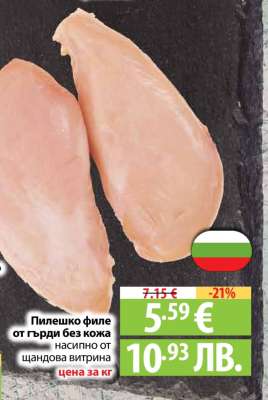 Пилешко филе от гърди без кожа