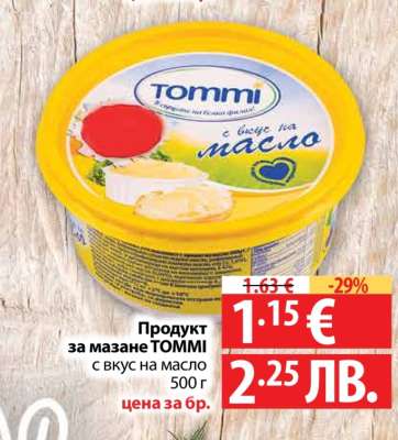 Продукт за мазане TOMMI