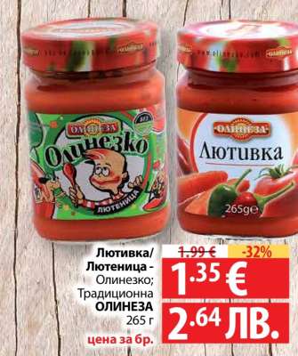 Лютивка/Лютеница