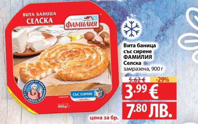 Вита баница със сирене ФАМИЛИЯ Селска