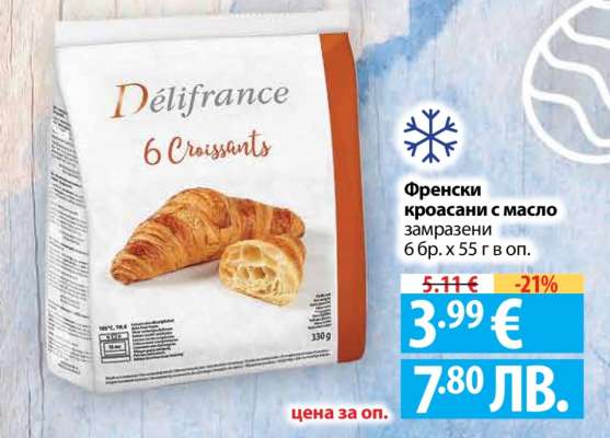 Френски кроасани с масло