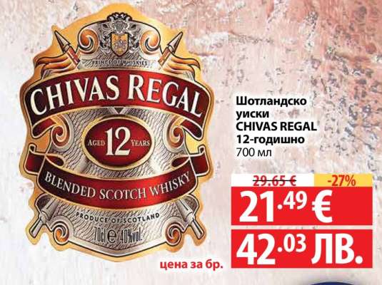 CHIVAS REGAL 12-годишно