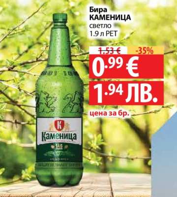 Бира Каменица