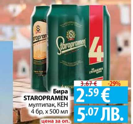 Бира Staropramen