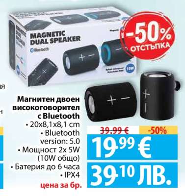 Магнитен двоен високоговорител с Bluetooth