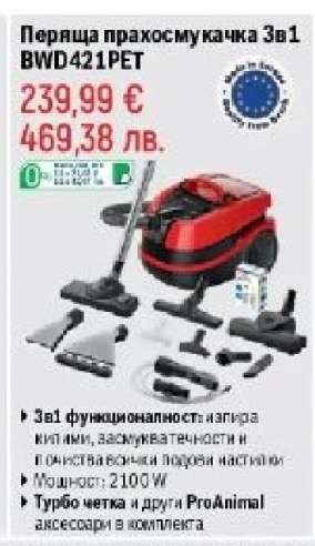 Пераща прахосмукачка 3в1 BWD421PET
