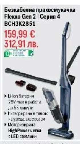 Безкабелна прахосмукачка Flexxo Gen 2 | Серия 4 BCH3K2851