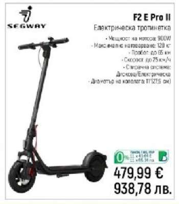 SEGWAY F2 E Pro II