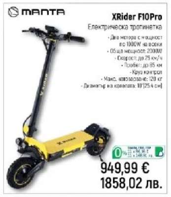 XRider F10Pro