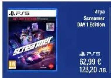Игра Screamer DAY 1 Edition