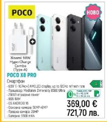 POCO X8 PRO